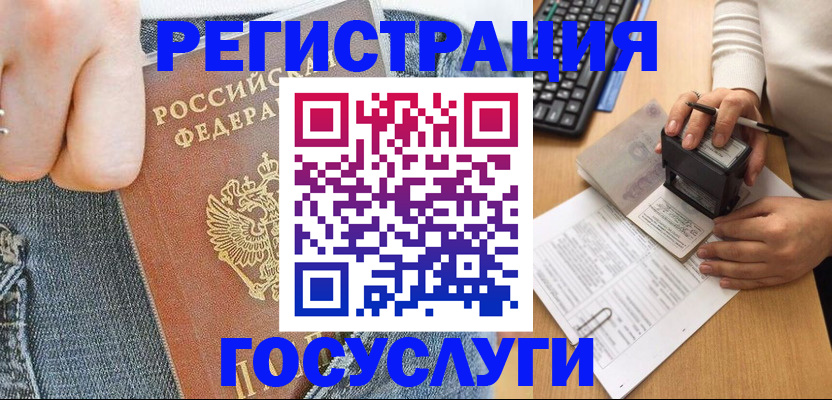 временная регистрация для школы в Можайске