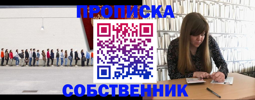 временная регистрация в квартире в Можайске