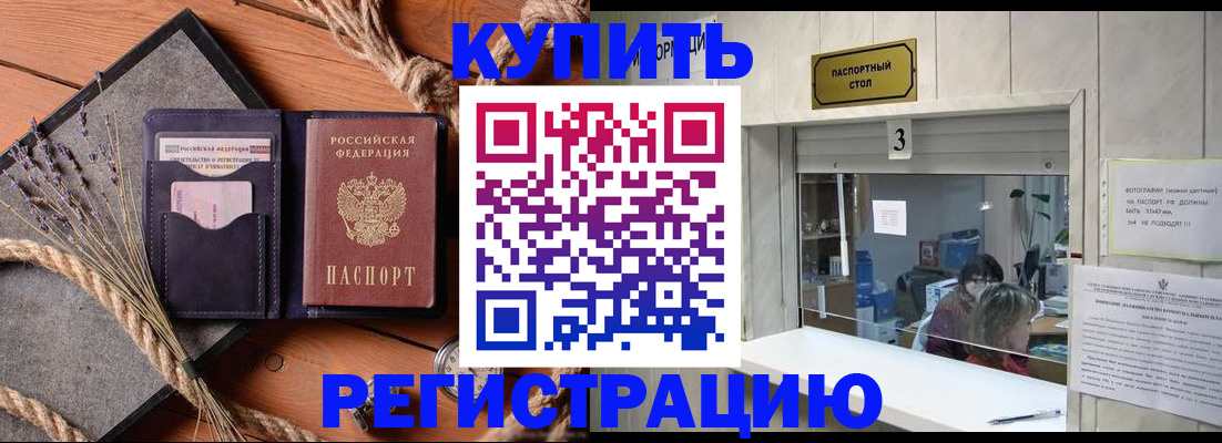 временная регистрация недорого в Можайске